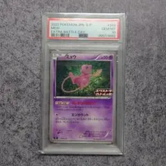 PSA 10 ミュウ 343/S-P 프로모션 포켓몬 エクストラバトルの日
