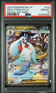 【PSA10】メガユキメノコex SAR MEGAドリームex