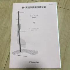 2026年最新】実践吹奏楽指導全集の人気アイテム - メルカリ