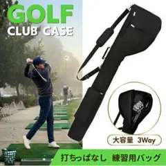 ゴルフバッグ クラブ ケース 練習用 軽量 大容量 打ちっ放し ショルダー 黒のサムネイル