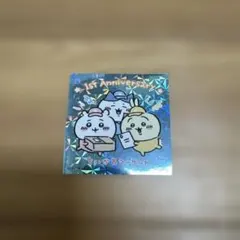 ちいかわマーケット 1st Anniversary ホログラムステッカー