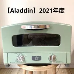 2026年最新】アラジン グラファイトトースター 2枚焼き CAT-GS13A