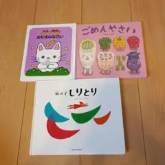 絵本 3冊 　ノンタン 　ごめんやさい　風の子しりとり