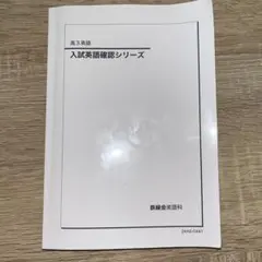2026年最新】鉄緑会 英語の人気アイテム - メルカリ