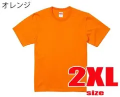 United Athle 無地 Tシャツ 5.6oz 2XL オレンジ 半袖