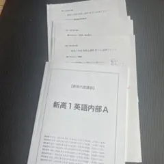 鉄緑会 新中3 数学 内部 A プリント付き - メルカリ