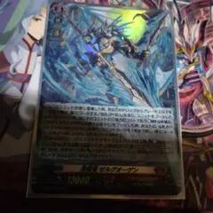 清槍竜 ゼルグオーゲン ホイル