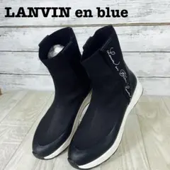 LANVIN en blue スニーカーソールショートブーツ　ソックス24cm