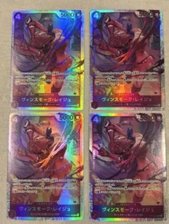 【即日発送】レイジュ SR OP12-063 4枚セット