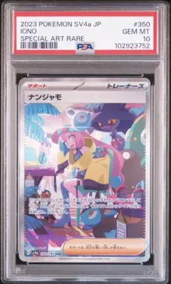 2026年最新】ナンジャモ sar psa10の人気アイテム - メルカリ