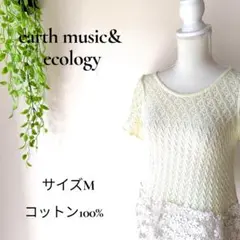 b2521 アースミュージック＆エコロジー 半袖ニットレース切替 綿100% M