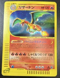 【渦巻十字ホロ】リザードン ★ :1ED [e1 103/128]第1弾 渦巻十字ホロ】リザードン ☆ :1ED [e1 103/128]第1弾 - メルカリ
