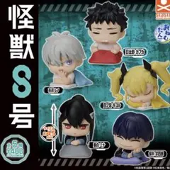 怪獣8号 おねむたん Vol.1