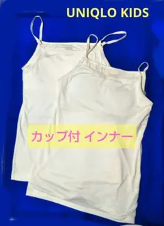 ユニクロ HEATTECH カップ付インナー 160サイズ 2枚セット