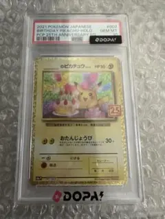 2026年最新】おたんじょうび ピカチュウ psa10の人気アイテム - メルカリ