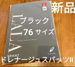 2026年最新】ドレナージュスパッツ 76の人気アイテム - メルカリ