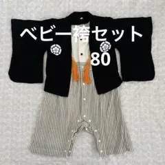 黒い着物袴ロンパースセット★80