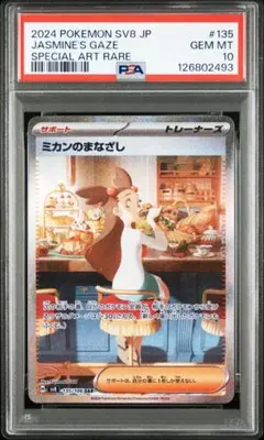 2025年最新】ミカンのまなざし psaの人気アイテム - メルカリ