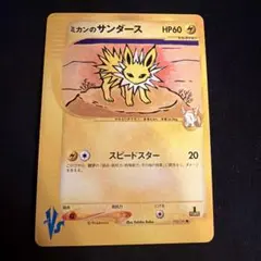 【美品】ミカンのサンダース ● ポケモンカード★VS 030/141 ミカンのサンダース ○ ポケモンカード☆VS 030/141 - メルカリ