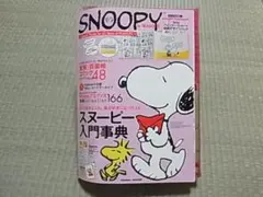 2025年最新】snoopy in seasonsの人気アイテム - メルカリ