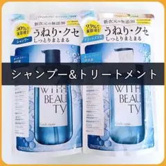 ウィズビューティ✶ジェントルリペア モイストシャンプー トリートメント 詰替えのサムネイル
