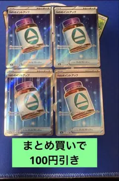 Nのポイントアップ(SR)　4枚セットのサムネイル