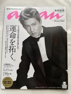 anan No.2231 表紙 木村拓哉
