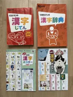 ベネッセ 進研ゼミ チャレンジ 4年生マンガ漢字辞典 3年生マンガ漢字じてん