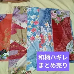 和柄 ハギレ 5枚セット まとめ売り