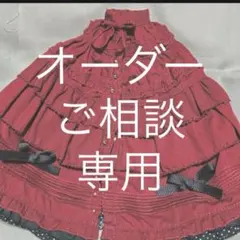 オーダーご相談ページのサムネイル