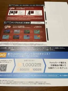 ローソン限定glo ヒーロ割引き券・たばこ引き換え券.Pontaポイントキャン