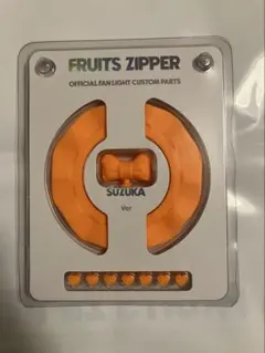 FRUITS ZIPPER ペンライト ver5 東京体育館 無線コントロール ASOBIMALL(アソビモール)】