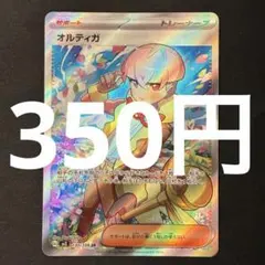 オルティガ SR SV3 黒炎の支配者 130/108 - メルカリ