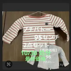 PETIT BATEAU プチバトー 長袖Tシャツ リネンシャツ 2点セット