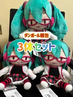 ふわぷち LLぬいぐるみ 初音ミク ナチュラル ・3体セット限定・早い者勝ち
