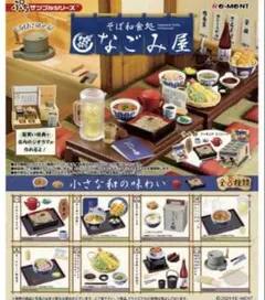 【新品未開封】リーメント そば和食処 なごみ屋 1BOX コンプリートのサムネイル