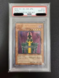 フォロー割有！様専用 PSA10 極美品 最安値 人造人間サイコショッカー