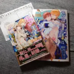 天野かづき　モブは王子に攻略されました。（小説＆コミカライズセット）