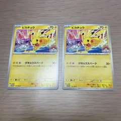 ピカチュウ 133/M-P プロモ 2枚セット