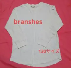 branshes 長袖Tシャツ 130cmのサムネイル