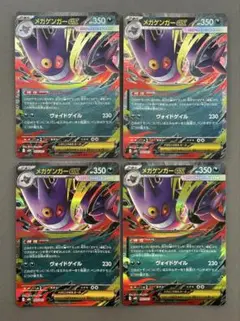 2025年最新】ポケモンカード ゲンガーexの人気アイテム - メルカリ