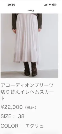 Stola. アコーディオンプリーツ切り替えイレヘムスカートのサムネイル