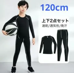 ジュニアアンダーウエア 120cm 黒