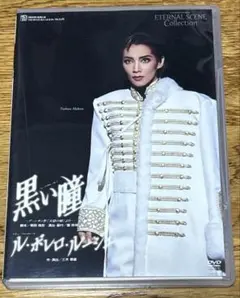 【未開封品】　ニキータ・ミハルコフ　黒い瞳 DVD DVD/黒い瞳/監督 ニキータ・ミハルコフ/音楽: フランシス・レイ