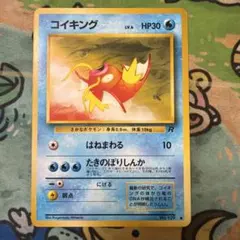 旧裏　コイキング ● 第4弾拡張パック ロケット団