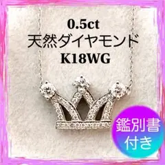 1点ものレア‼️TRILOGY K18WG 0.5ct ダイヤモンド ネックレス