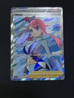 フウロSR PSA10鑑定済〕フウロ【SR】{195/190}