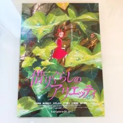 2026年最新】アリエッティ ポスターの人気アイテム - メルカリ