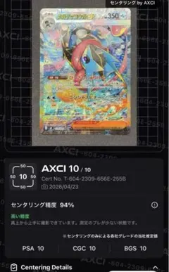 【センタリング◎】メガゲッコウガex SAR ニンジャスピナー