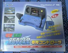 電車でGO! 山陽新幹線 専用コントローラ セット プレイステーション2